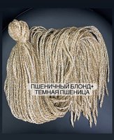 Воздушные Косички цвет «пшеничный блонд + Темная пшеница»